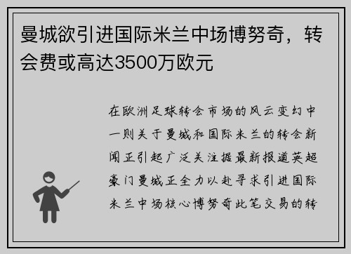 曼城欲引进国际米兰中场博努奇，转会费或高达3500万欧元